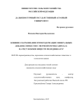Влияние скармливания хромсодержащих минеральных добавок совместно с ферментом роксазим g2 g на рост и обмен веществ молодняка кур Нимаева Виктория Цыдыповна Влияние скармливания хромсодержащих минеральных добавок совместно с ферментом роксазим g2 g на рост и обмен веществ молодняка кур