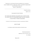 Исследование влияния капельной фазы на морфологию, состав и структуру покрытий при импульсном лазерном  и электронно-лучевом напылении Александрова Светлана Сергеевна Исследование влияния капельной фазы на морфологию, состав и структуру покрытий при импульсном лазерном  и электронно-лучевом напылении
