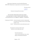 Перспективы применения древесных видов в озеленении на основе сравнительной оценки их патологического состояния (на примере г. Воронежа) Разинкова Александра Константиновна Перспективы применения древесных видов в озеленении на основе сравнительной оценки их патологического состояния (на примере г. Воронежа)