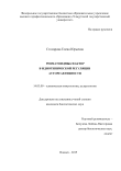 Ревматоидный фактор в идиотипической регуляции аутореактивности Столярова Елена Юрьевна Ревматоидный фактор в идиотипической регуляции аутореактивности