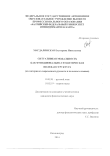 Ситуативная модальность как функционально-семантическая полевая структура (на материале современных русского и польского языков) Магдалинская Екатерина Николаевна Ситуативная модальность как функционально-семантическая полевая структура (на материале современных русского и польского языков)