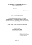 Формирование психодиагностической компетентности студентов педагогических вузов средствами информационных и коммуникационных технологий Бондаренко, Юлия Сергеевна Формирование психодиагностической компетентности студентов педагогических вузов средствами информационных и коммуникационных технологий