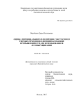 Оценка потенциального плодородия субстратов из твердых отходов целлюлозо-бумажной промышленности для использования в лесовыращивании Воробьева Дарья Николаевна Оценка потенциального плодородия субстратов из твердых отходов целлюлозо-бумажной промышленности для использования в лесовыращивании
