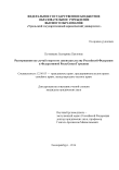 Распоряжения на случай смерти по законодательству Российской Федерации и Федеративной Республики Германия Путинцева Екатерина Павловна Распоряжения на случай смерти по законодательству Российской Федерации и Федеративной Республики Германия