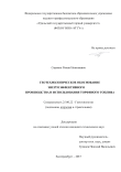 Геотехнологическое обоснование энергоэффективного производства и использования торфяного топлива Сорокин Роман Николаевич Геотехнологическое обоснование энергоэффективного производства и использования торфяного топлива