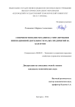 Совершенствование механизма стимулирования инновационной деятельности малых предприятий на базе вузов Романович Марина Алексеевна Совершенствование механизма стимулирования инновационной деятельности малых предприятий на базе вузов