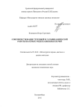 Совершенствование тепловой и газодинамической работы шахтных медеплавильных печей Коновалов, Игорь Сергеевич Совершенствование тепловой и газодинамической работы шахтных медеплавильных печей