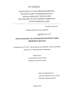 Автоматизация управления высокоскоростным движением поездов Гапанович, Валентин Александрович Автоматизация управления высокоскоростным движением поездов