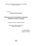 Московская школа преподавания гармонии. Вопросы истории и методики Старостин, Иван Сергеевич Московская школа преподавания гармонии. Вопросы истории и методики