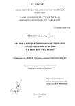 Организация торгового финансирования коммерческими банками Российской Федерации Кузнецов, Михаил Георгиевич Организация торгового финансирования коммерческими банками Российской Федерации