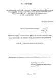 Рациональная технология диспетчерского управления транспортной системой промышленного предприятия Афонин, Сергей Александрович Рациональная технология диспетчерского управления транспортной системой промышленного предприятия