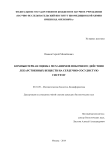 Компьютерная оценка механизмов побочного действия лекарственных веществ на сердечно-сосудистую систему Иванов Сергей Михайлович Компьютерная оценка механизмов побочного действия лекарственных веществ на сердечно-сосудистую систему