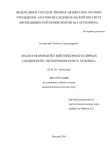 Анализ взаимодействий низкомолекулярных соединений с цитохромом Р450(51) человека Калужский Леонид Александрович Анализ взаимодействий низкомолекулярных соединений с цитохромом Р450(51) человека