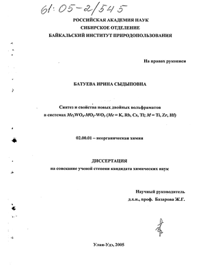         Me2WO4-MO2-WO3 (Me=K, Rb, Cs, Tl, M=Ti, Zr, Hf)