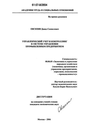 Ведение управленческого учёта