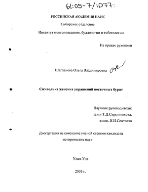 Конспект НОД в подготовительной группе по аппликации «Бурятский народный орнамент»