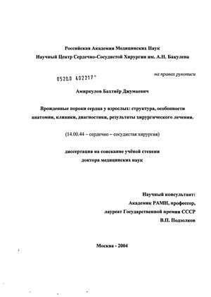 Порок сердца - причины, степени, симптомы, признаки, диагностика, лечение, профилактика