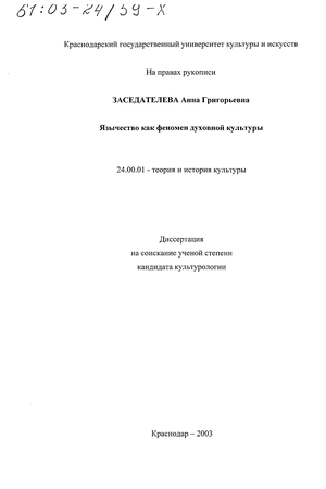 Реферат По Культурологии На Тему Феномен Любви В России