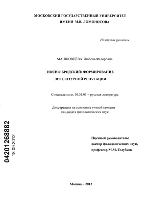 Тема любви в творчестве Бродского