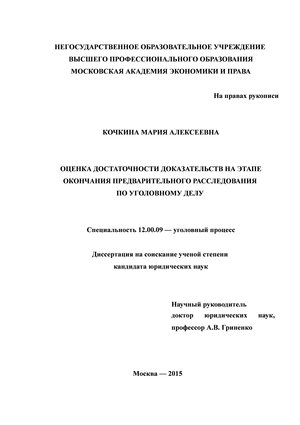 УПК РФ Статья Возвращение уголовного дела прокурору \ КонсультантПлюс