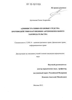 Реферат: Ответственность за нарушение антимонопольного законодательства