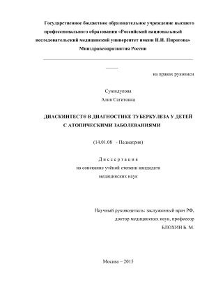 Диаскинтест - тест на туберкулез. Как проводится тест?